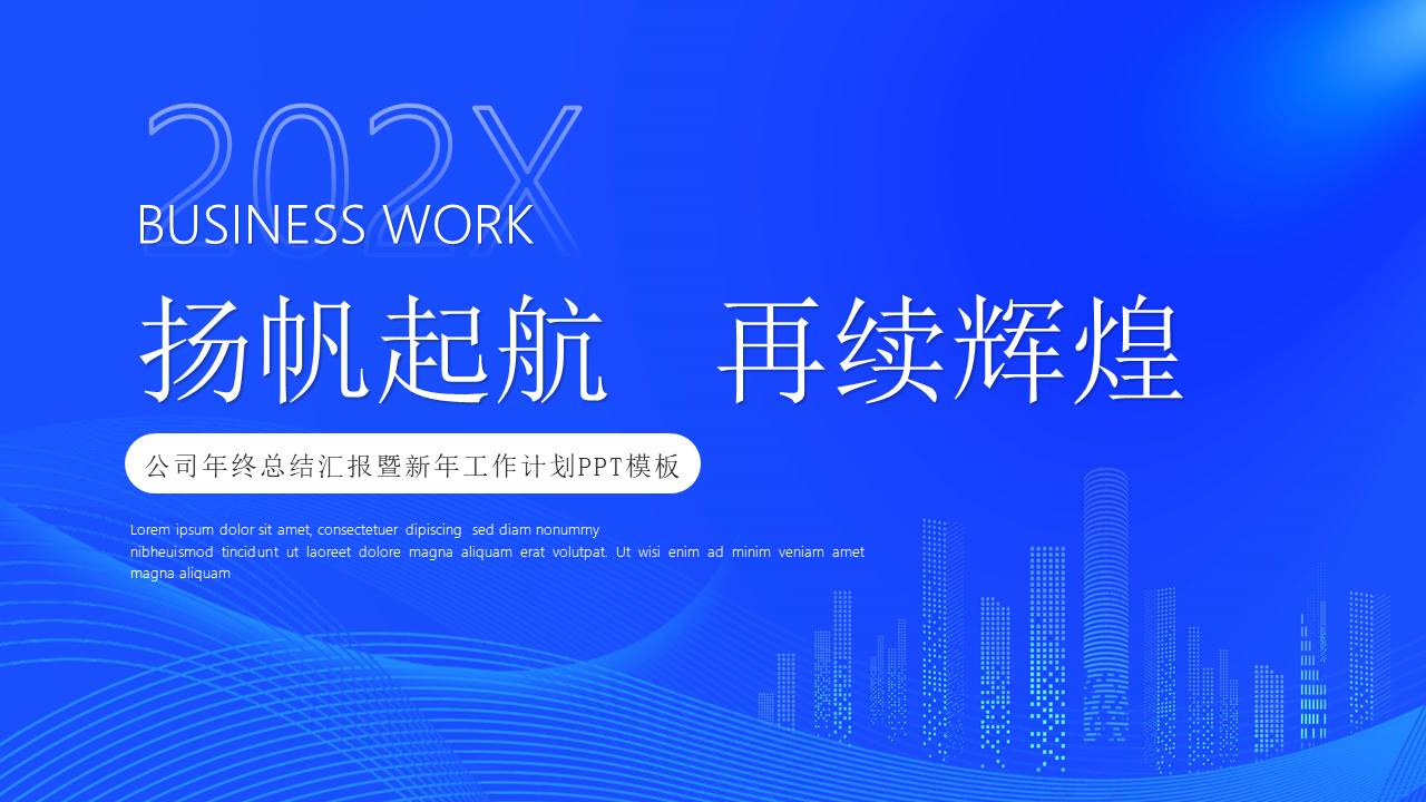 年终总结 (17).pptx